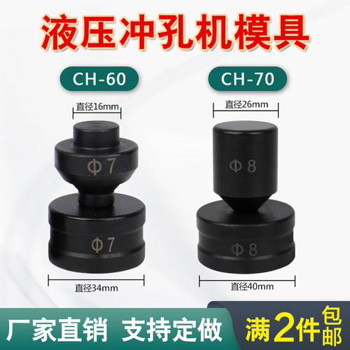 加硬材料适用CH60/70液压冲孔机