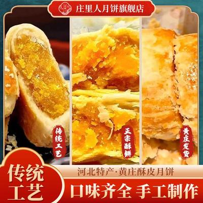 【总店补贴！三包大促】正宗黄庄月饼庄里人月饼手工酥饼