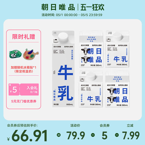 朝日唯品成分无调整牛乳组合