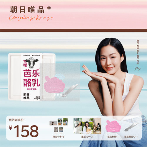 邝玲玲同款芭乐酪乳限定礼盒