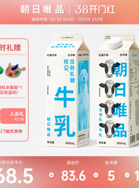 朝日唯品 没有乳糖新鲜牛乳950ml*2盒装没有乳糖好吸收低温营养奶