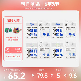 朝日唯品 成分无调整新鲜牛乳280ml*8盒装顺应四季本味营养早餐奶