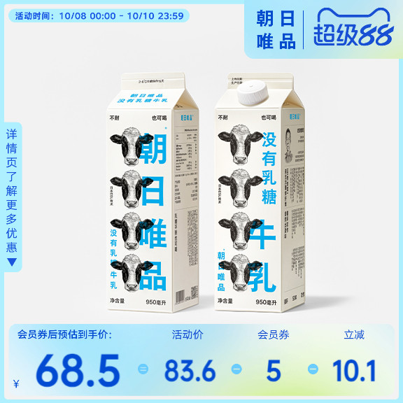 朝日唯品自有牧场没有乳糖牛乳