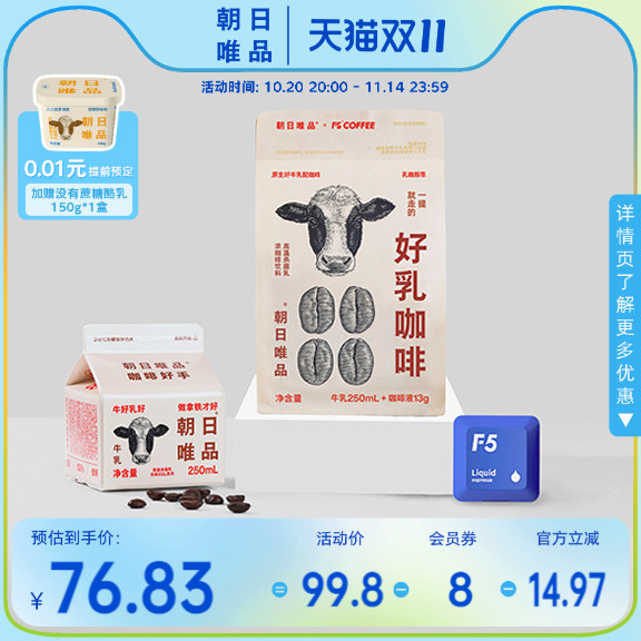朝日唯品乳咖醇萃牛奶自制拿铁