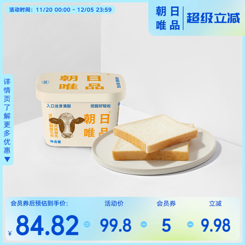 朝日唯品没有蔗糖酪乳杯150g*8杯