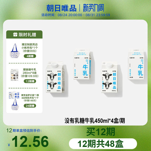 【周期购】朝日唯品没有乳糖牛乳