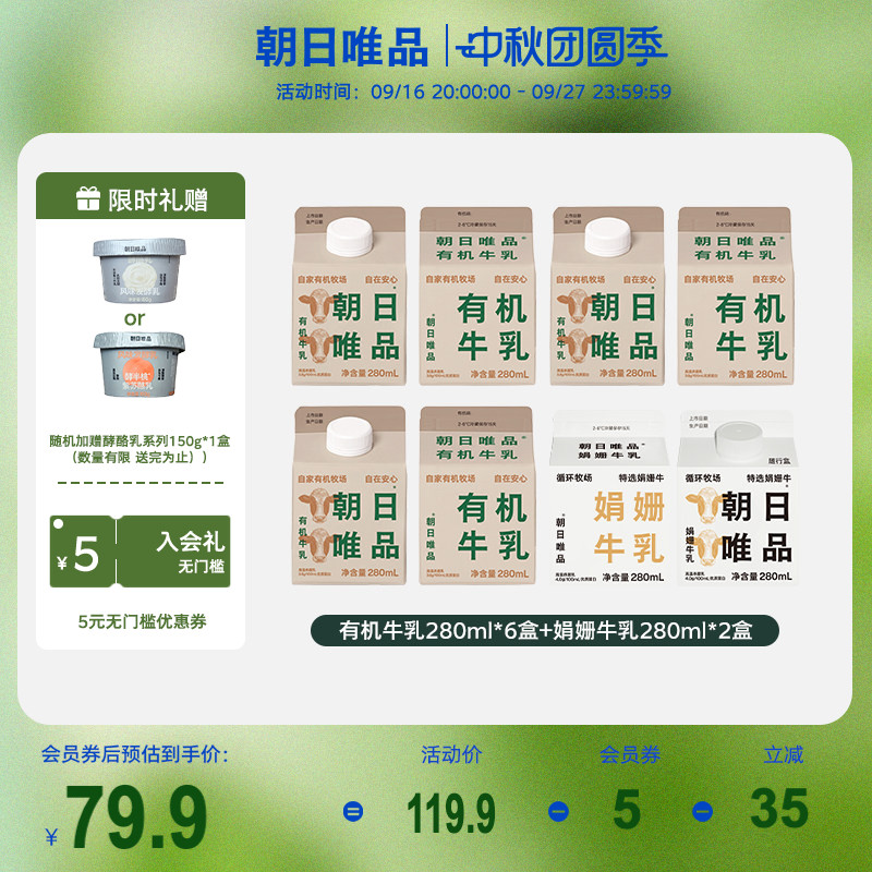 朝日唯品有机组合双拼奶
