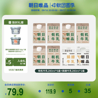 朝日唯品有机牛乳280ml*6盒+娟姗牛乳280ml*2盒新鲜牛奶自有牧场