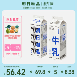 朝日唯品 成分无调整新鲜牛乳950ml*2盒装顺应四季本味营养早餐奶
