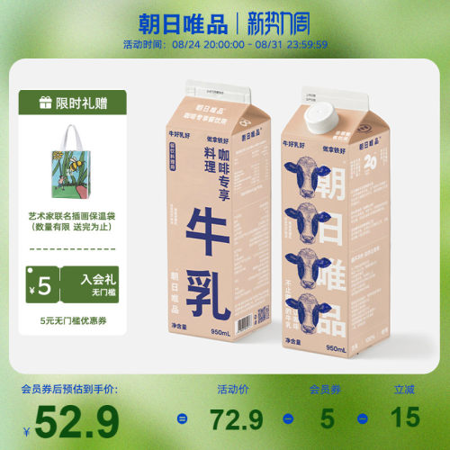 朝日唯品咖啡专享牛乳950ml*2盒