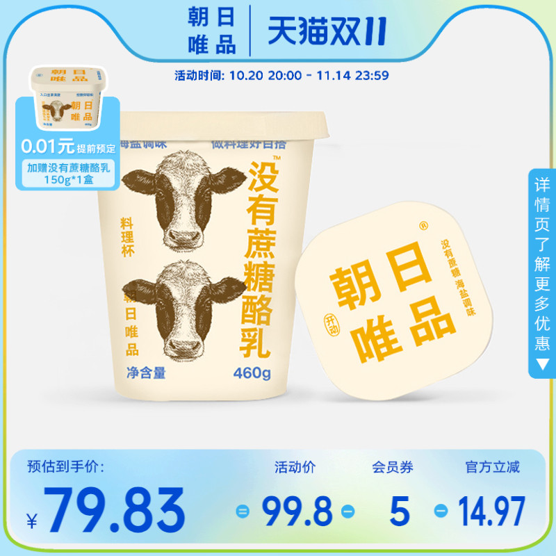 朝日唯品没有蔗糖酪乳料理杯酸奶
