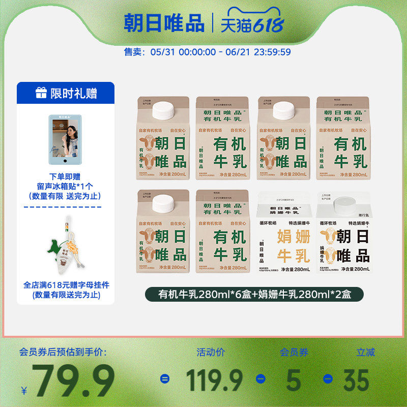 朝日唯品有机牛乳280ml*6盒+娟姗牛乳280ml*2盒新鲜牛奶自有牧场
