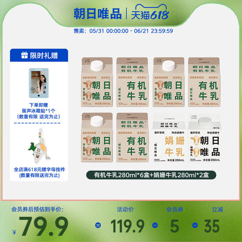 朝日唯品有机组合双拼奶
