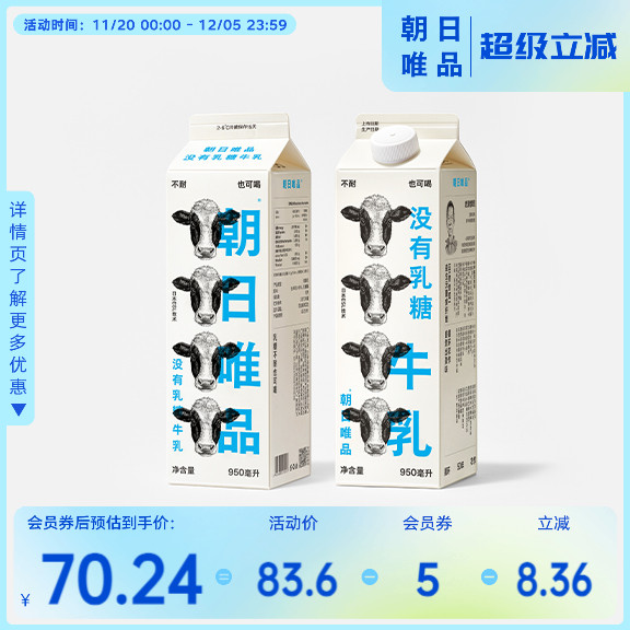 朝日唯品没有乳糖牛乳950ml*2盒