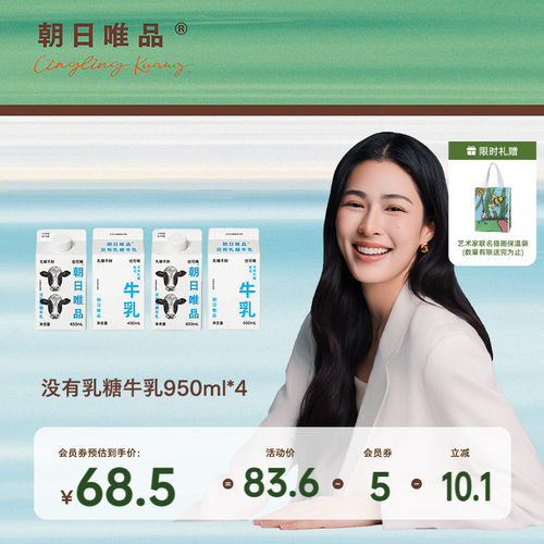 朝日唯品没有乳糖牛乳450ml*4盒