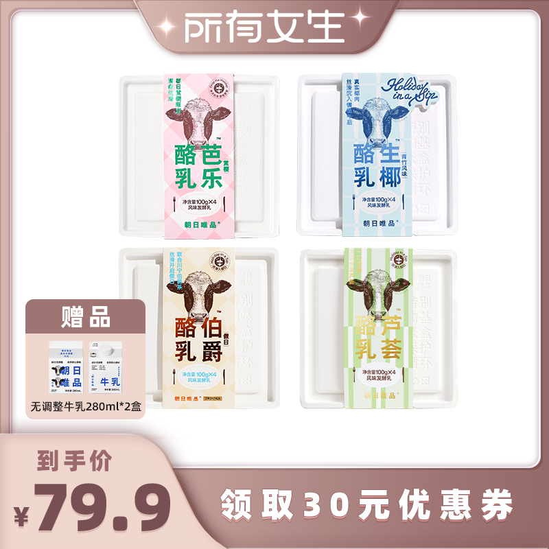 【所有女生直播间】朝日唯品酸奶芭乐/生椰/芦荟/伯爵红茶酪乳组