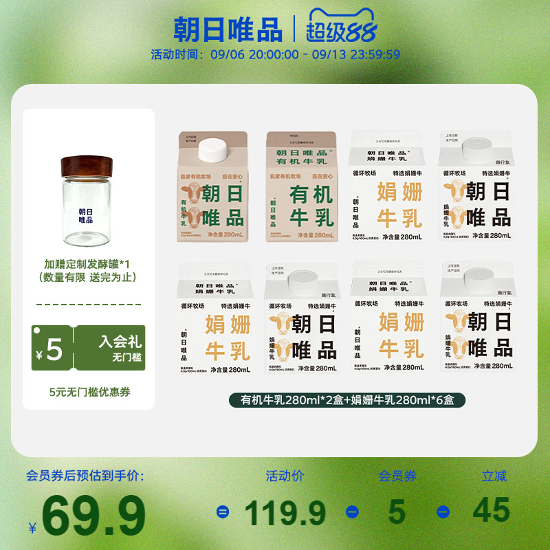 朝日唯品有机牛乳娟姗牛乳280ml图片