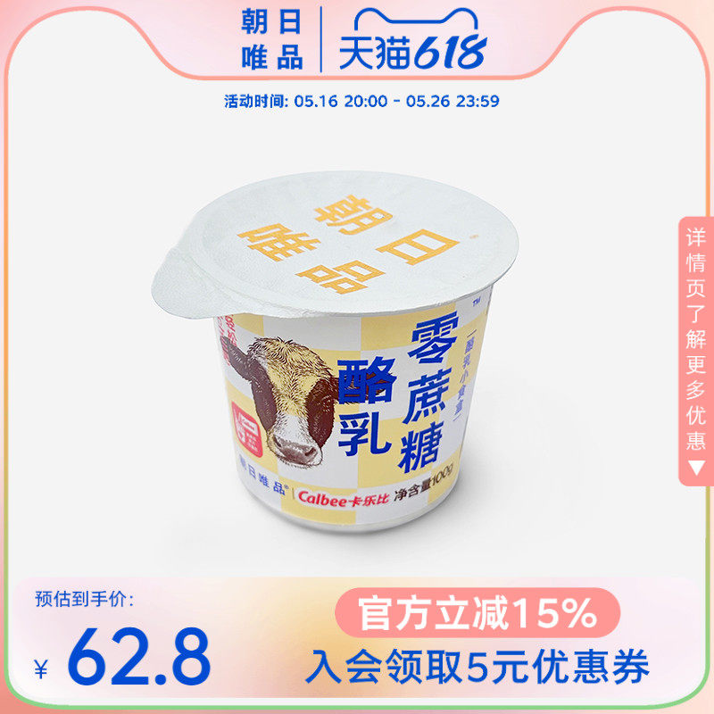 朝日唯品酸奶 零蔗糖酪乳100g 海盐酸奶健康代餐低温酸奶