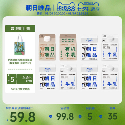朝日唯品无调整牛乳有机牛乳组合