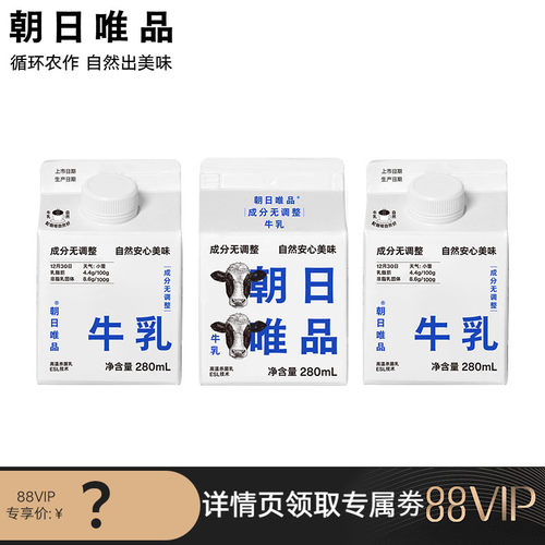 【88VIP秒杀】朝日唯品成分无调整新鲜牛乳280ml*3盒顺应四季本味