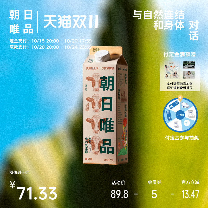 朝日唯品有机新鲜牛奶950ml*2盒