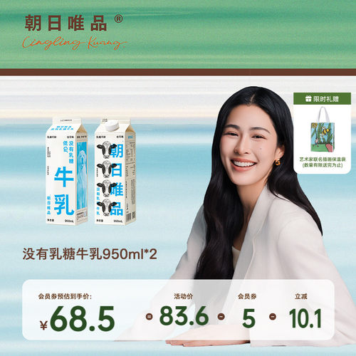 朝日唯品没有乳糖牛乳950ml*2盒