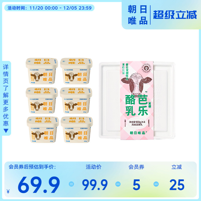 朝日唯品没有蔗糖酪乳+芭乐酪乳解馋酸奶限定组合