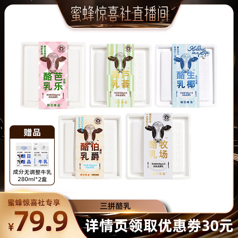 【夏日美食专场】朝日唯品芭乐/生椰/芦荟/牧场/伯爵红茶组合酪乳