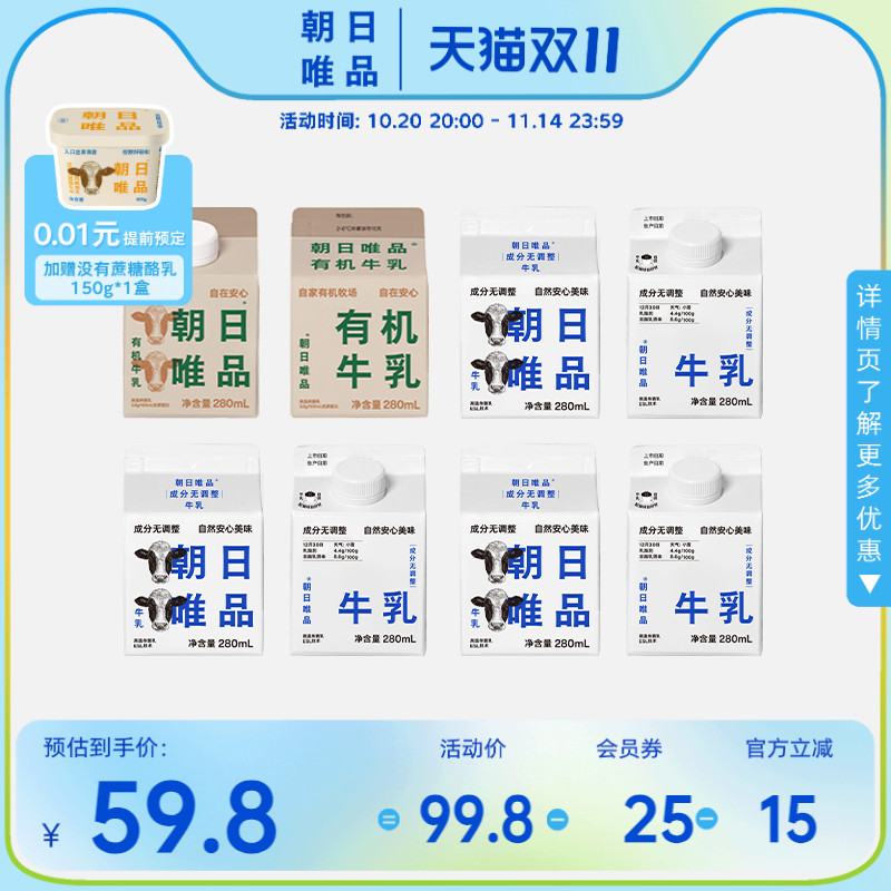 朝日唯品自家有机牧场自在安心