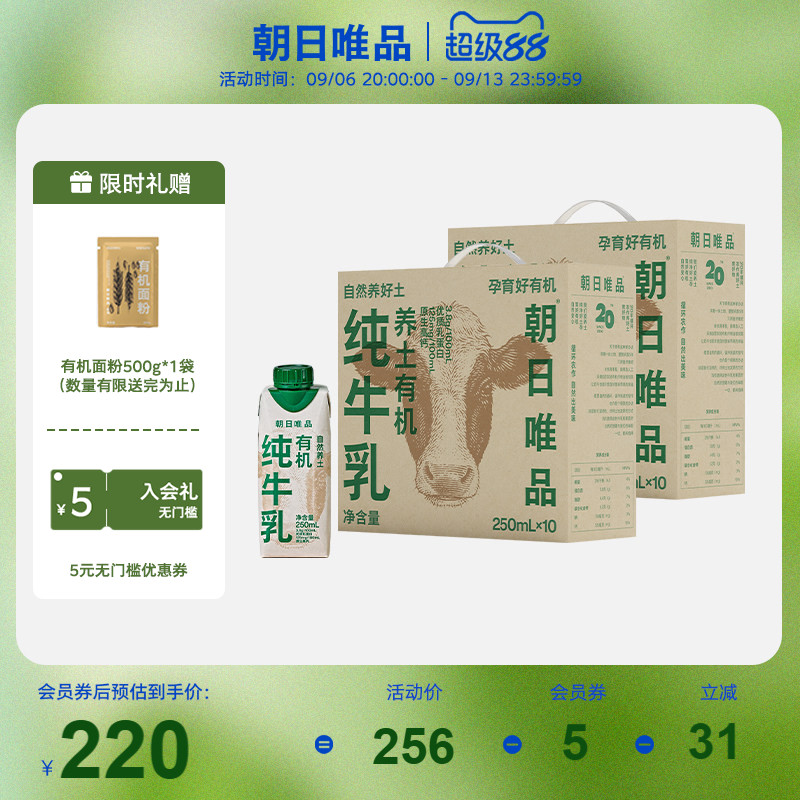 朝日唯品有机梦幻盖250ml*10盒*2