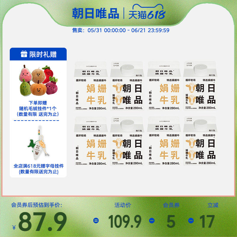 朝日唯品娟姗牛乳280ml*8盒装