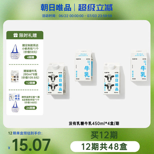 【周期购】朝日唯品没有乳糖牛乳