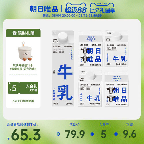 朝日唯品成分无调整牛乳组合