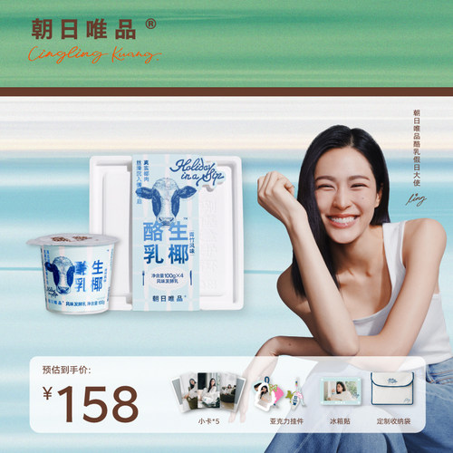 朝日唯品邝玲玲同款青竹生椰酪乳