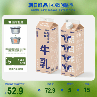 朝日唯品 咖啡专享牛乳950ml*2盒装 低温冷藏新鲜牛奶diy咖啡奶茶