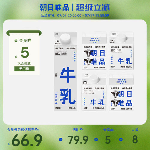 朝日唯品成分无调整牛乳组合