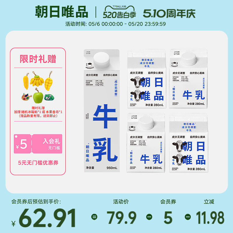 朝日唯品 成分无调整牛乳950ml*1盒+280ml*4盒顺应四季本味牛乳