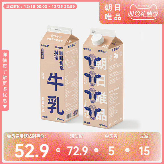 朝日唯品咖啡专享牛乳950ml*2盒