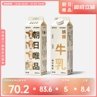 4.0g优质原生乳蛋白营养早餐奶 2盒装 朝日唯品 娟姗新鲜牛乳950ml