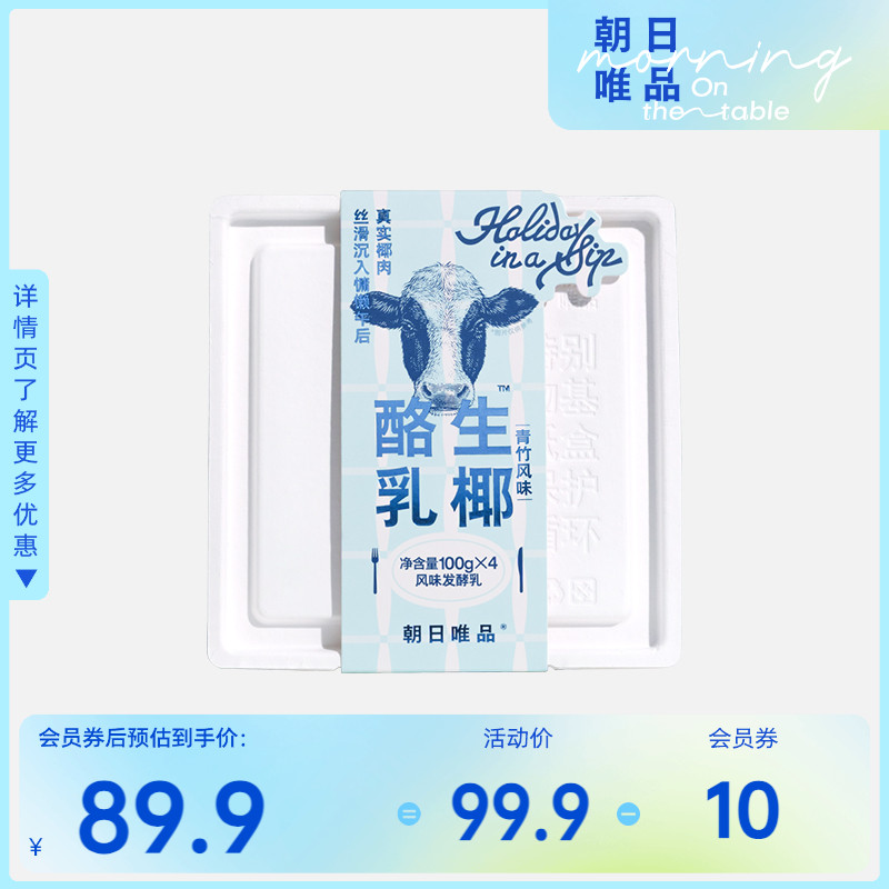 朝日唯品邝玲玲同款青竹生椰酪乳