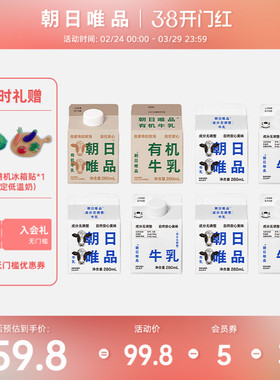 朝日唯品 有机牛乳280ml*2盒+无调整牛乳280ml*6盒组合装低温奶