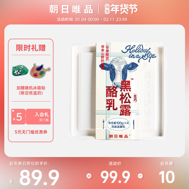 朝日唯品邝玲玲同款 生巧黑松露酪乳100g*4杯*3盒装风味发酵乳,咖啡/麦片/冲饮,低温酸奶,淘宝优惠券,粉丝福利购,淘宝优惠卷