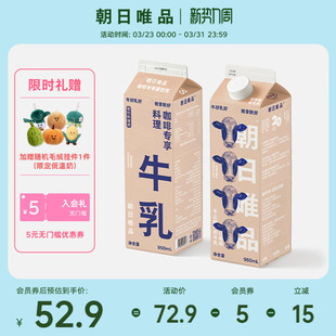 朝日唯品 咖啡专享牛乳950ml*2盒装 低温冷藏新鲜牛奶diy咖啡奶茶