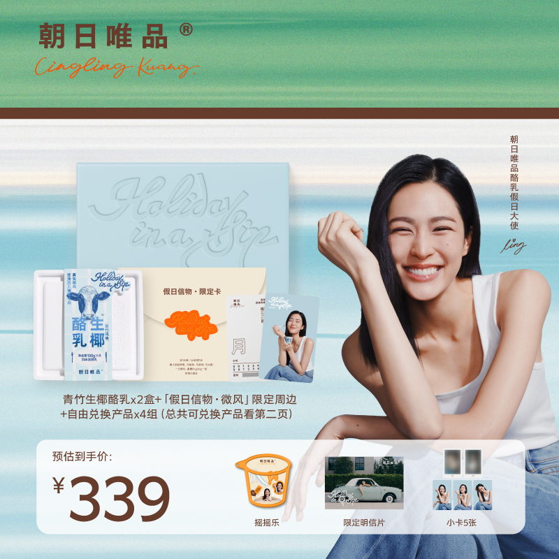 朝日唯品月套餐随心兑换日期新鲜