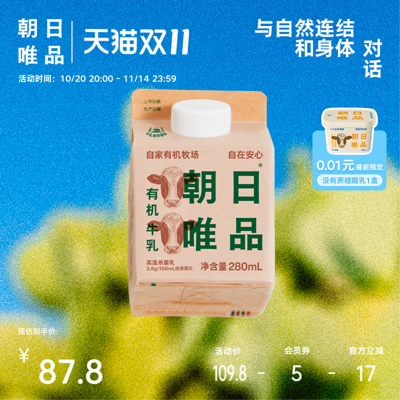 朝日唯品3.8g蛋白有机新鲜牛乳