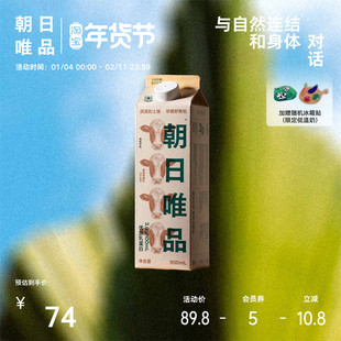 朝日唯品 有机新鲜牛乳950ml*2盒自有牧场有机认证营养早餐奶之选