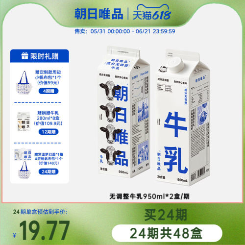 朝日唯品无调整牛乳950ml周期购
