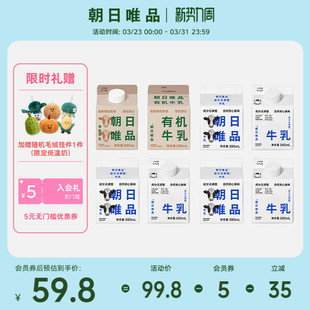 6盒组合装 朝日唯品 无调整牛乳280ml 2盒 低温奶 有机牛乳280ml