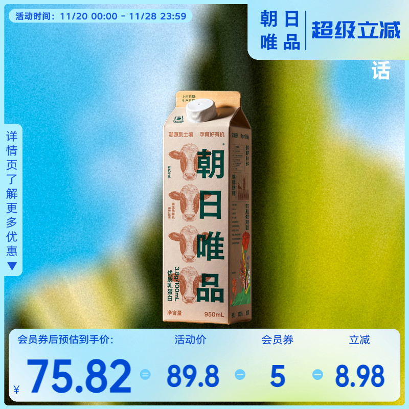 朝日唯品有机认证牛奶950ml*2盒