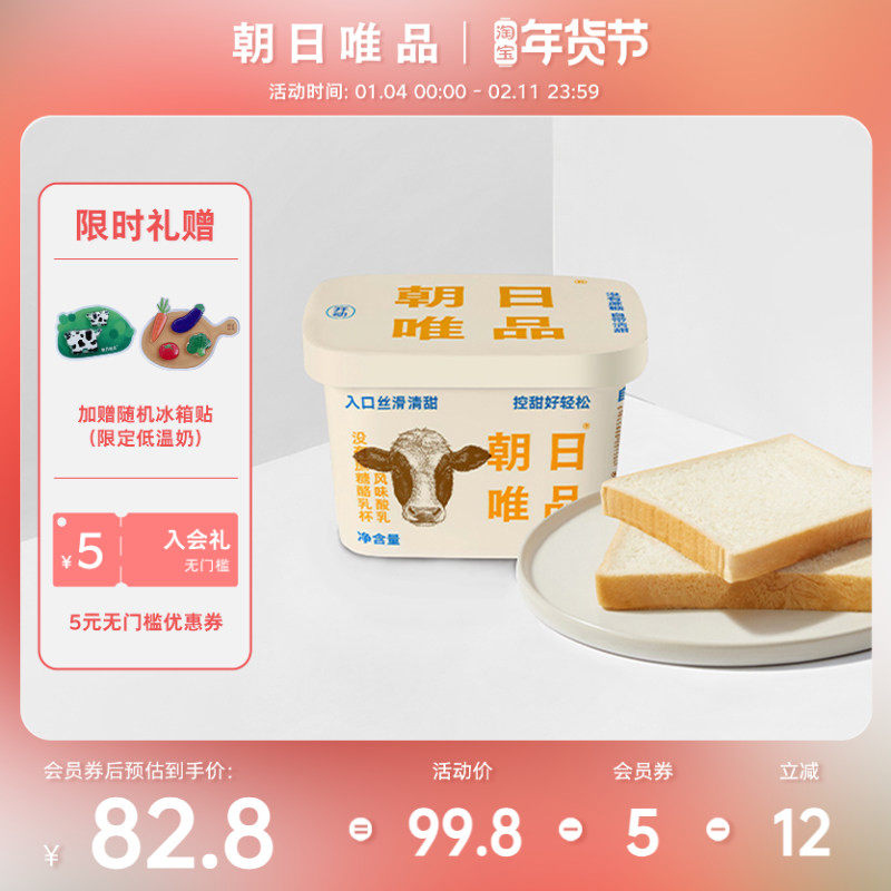 朝日唯品 没有蔗糖酪乳150g*8盒装低温生牛乳发酵营养早餐酸奶碗,咖啡/麦片/冲饮,低温酸奶,淘宝优惠券,粉丝福利购,淘宝优惠卷